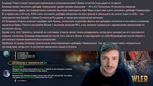 RAID: БЛИЗАР РЕВУН 🧌❄️ ПАССИВНОЕ ВОСКРЕШЕНИЕ + КОНТРОЛЬ🎄СЛИЯНИЕ (ОБЗОР НАВЫКОВ) Blizaar the Howler⛄ смотреть онлайн
