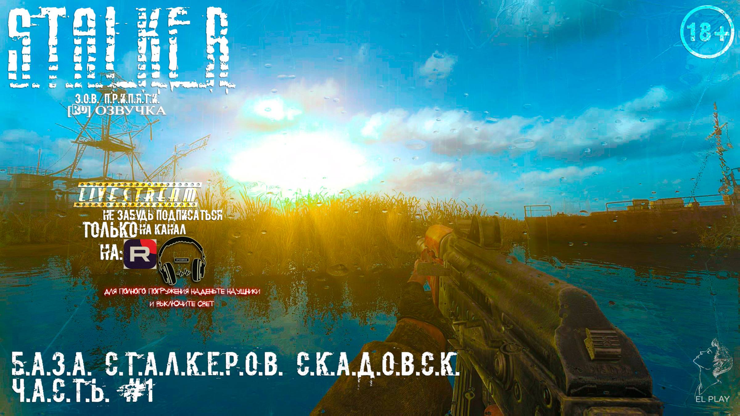 S.T.A.L.K.E.R.: Call of Pripyat [RU]ОЗВУЧКА ЧАСТЬ #1 «Б.А.З.А. С.Т.А.Л.К.Е.Р.О.В. С.К.А.Д.О.В.С.К.»