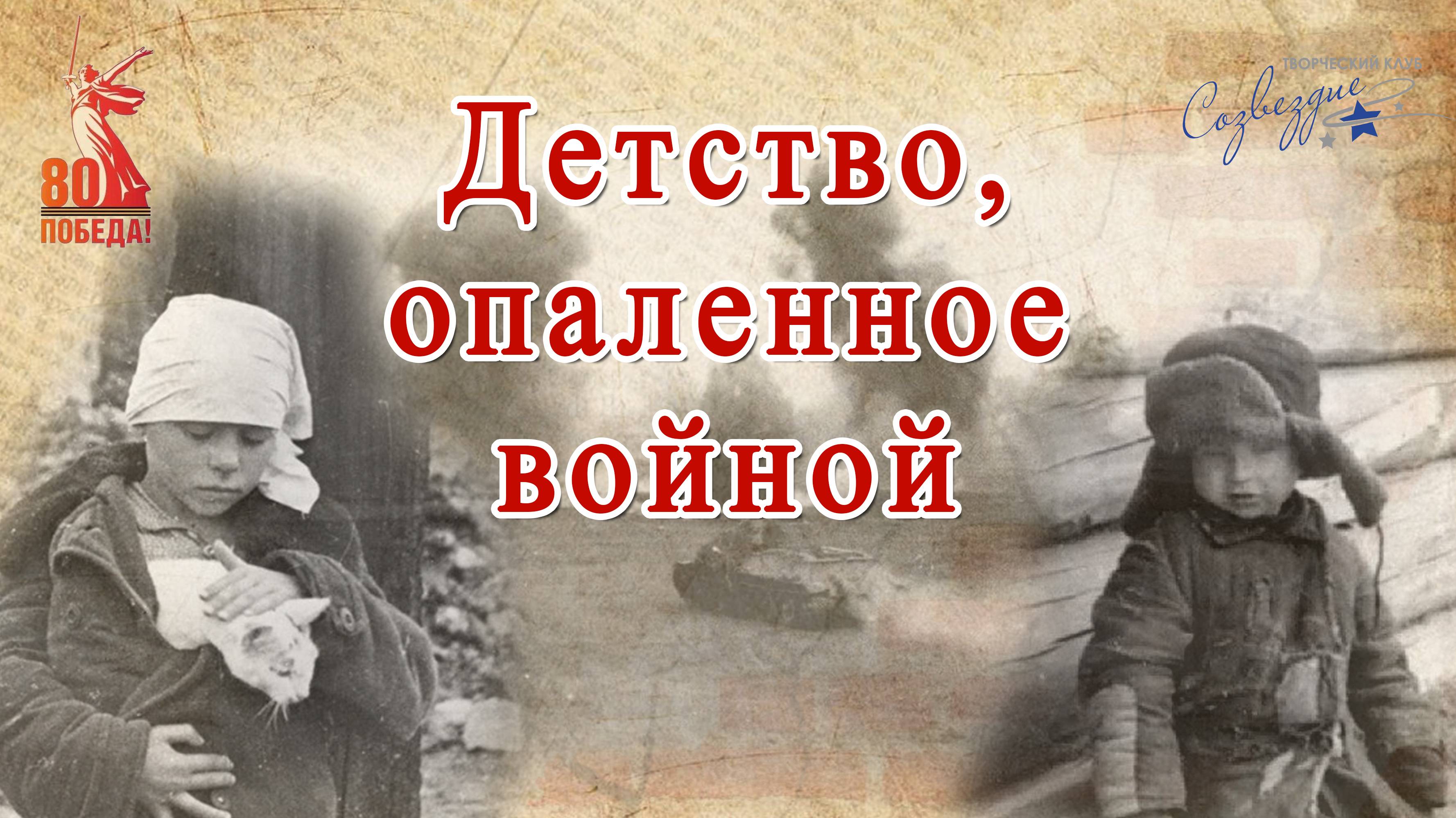 Алевтина Николаевна - Детство, опаленное войной