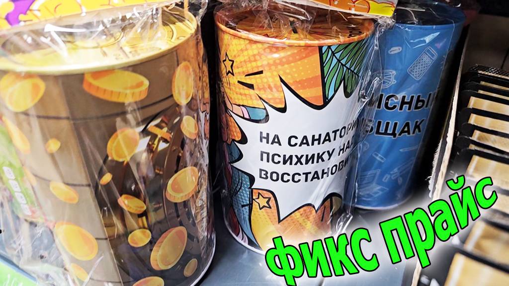 Фикс прайс.Забежала на минутку.Посмотрим что интересного сегодня..Апрель 2025 смотреть онлайн