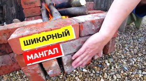 ШИКАРНЫЙ МАНГАЛ ИЗ КИРПИЧА СВОИМИ РУКАМИ БЕЗ РАСТВОРА /Грабли Лайф /Переезд на юг