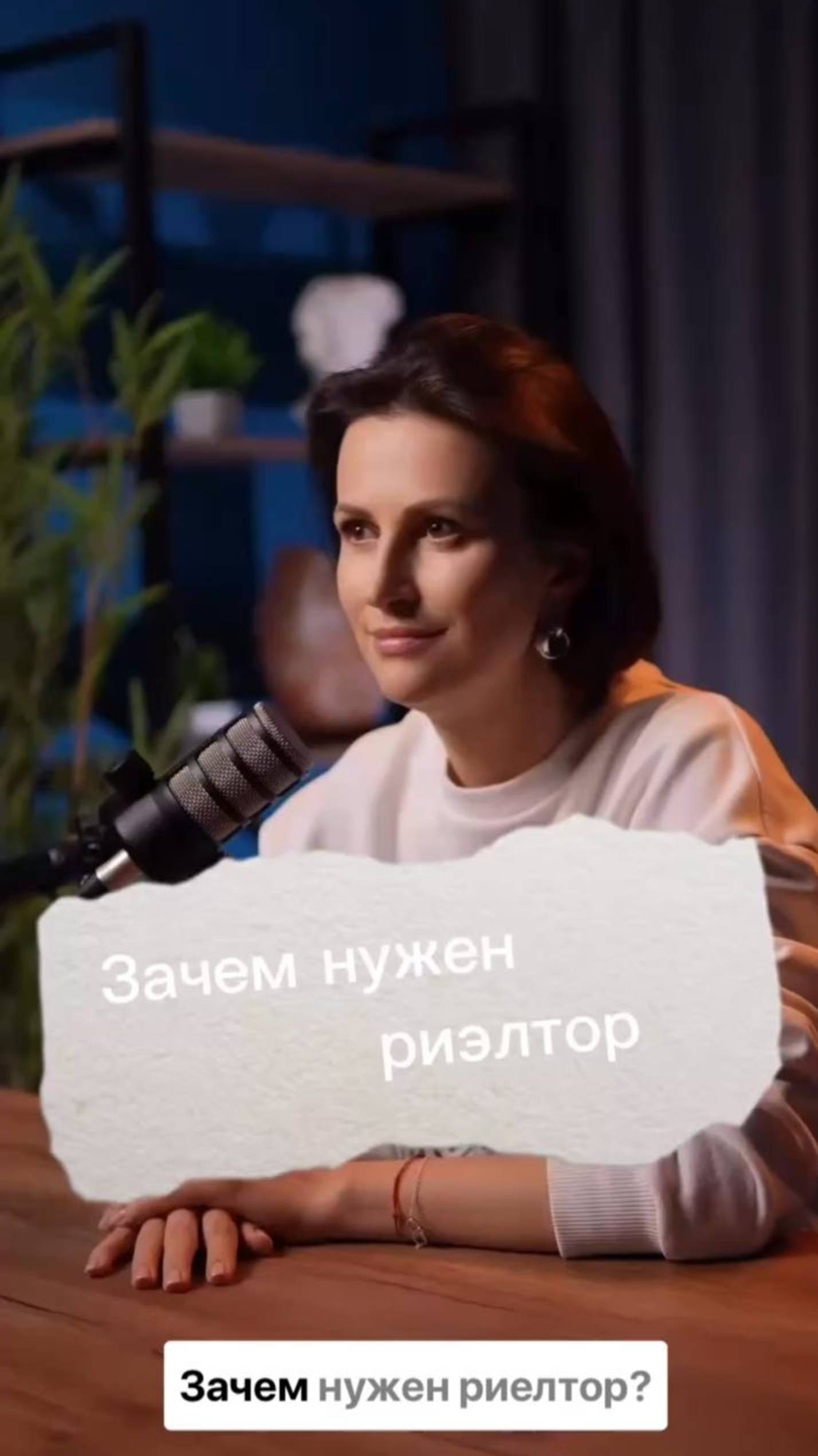 Зачем нужен риэлтор смотреть онлайн