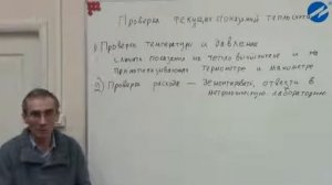 ГК “ВЗЛЕТ“ ТУ.8. Проверка текущих показаний теплосчетчика