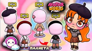 Планета Аватар Ворлд Крутые и бесплатные образы