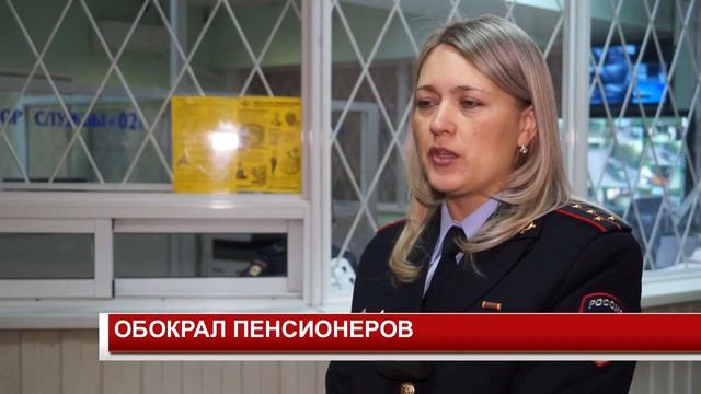 ОБОКРАЛ ПЕНСИОНЕРОВ смотреть онлайн