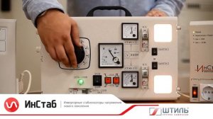 Инверторные стабилизаторы напряжения Штиль. Обзор и тестирование