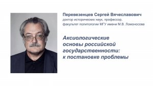 Перевезенцев С. В., доклад 29.03.2025
