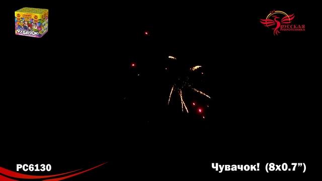 РС6130 Чувачок (0,7"х 8) МОДУЛЬ 1/40 смотреть онлайн