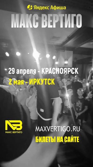 Концерты Макса Вертиго смотреть онлайн