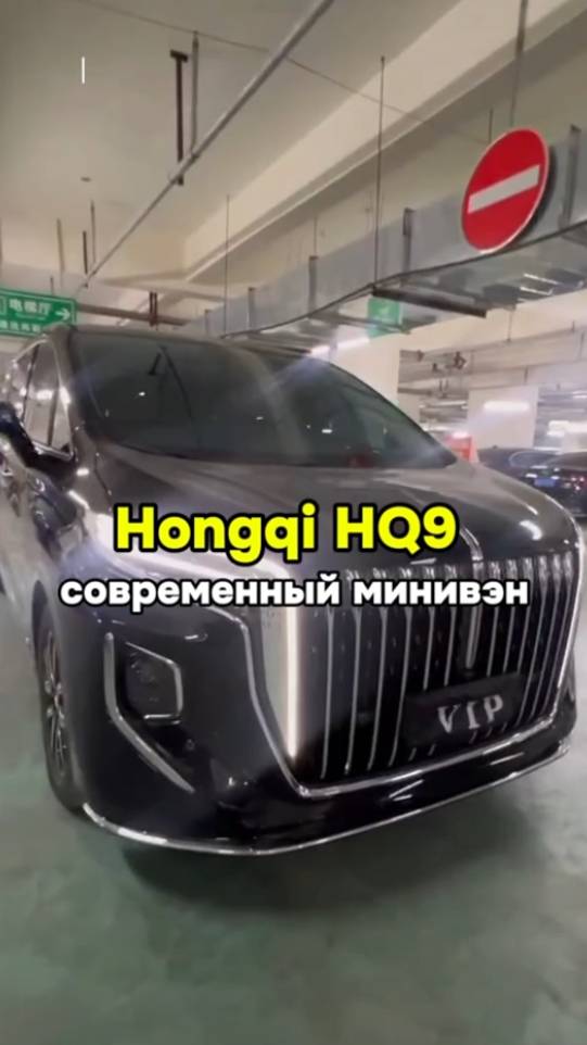 Hongqi HQ9 (2023) Пробег: 15.000 км 💰Цена 5.300.000₽ в Москве под ключ! смотреть онлайн