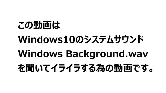 Windows Background.wav смотреть онлайн