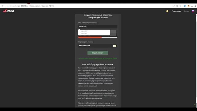 DEEX - Криптовалютная Биржа №1 смотреть онлайн