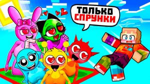Я ЗАСТРЯЛ НА ОДНОМ БЛОКЕ С ДЕВУШКАМИ СПРУНКИ В МАЙНКРАФТ