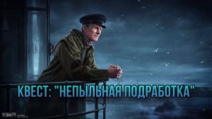 Escape from Tarkov / Тарков # Смотритель КВЕСТ: «Непыльная подработка»