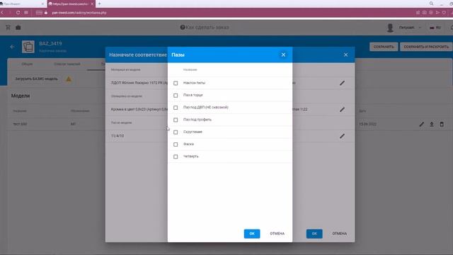 4.Создание заказа (экспорт *.b3d)