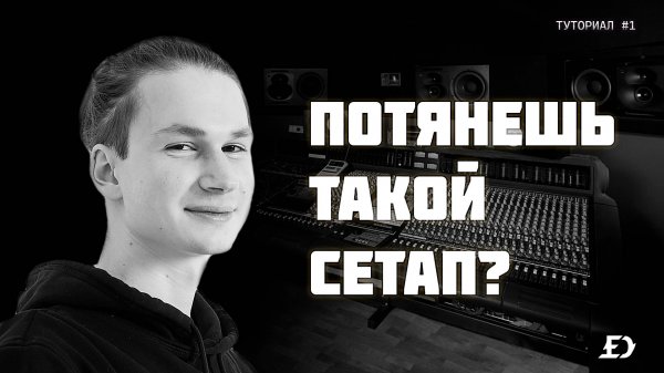 BEHRINGER X32 RACK + REAPER | Подключение, роутинг, автоматизация | #TUTORIAL#1