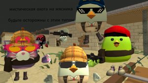 Призыв мясника  в чикен Ган мистика