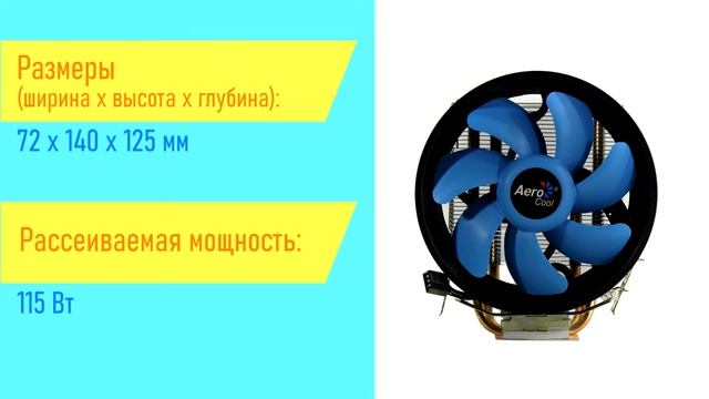 Кулеры Aerocool РОДОВОЙ ! 1