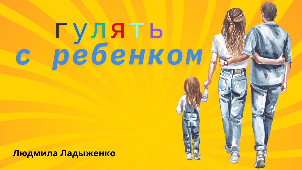 Как можно гулять с ребенком?