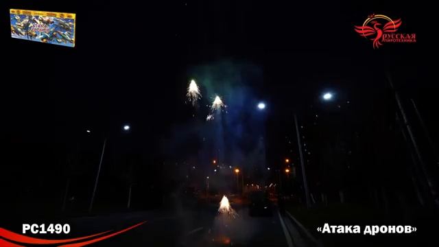 РС1490 Атака дронов (батарея вертушек) смотреть онлайн