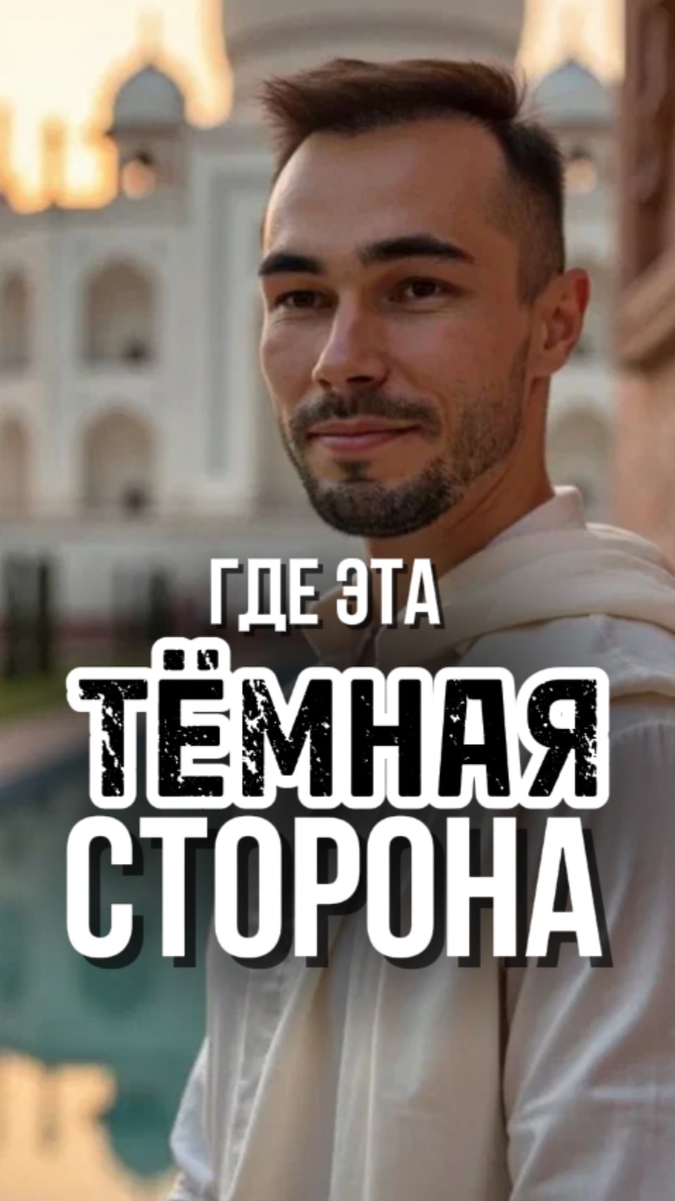 Как формируется Тёмная Сторона Души и Почему проблемы Легко Решаются в Свете Осознавания. смотреть онлайн