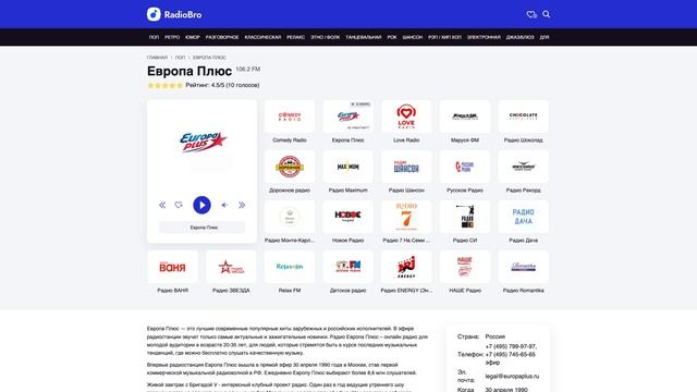 Радио Европа Плюс - слушать онлайн бесплатно смотреть онлайн