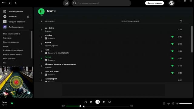 Sqwore 432hz оценка