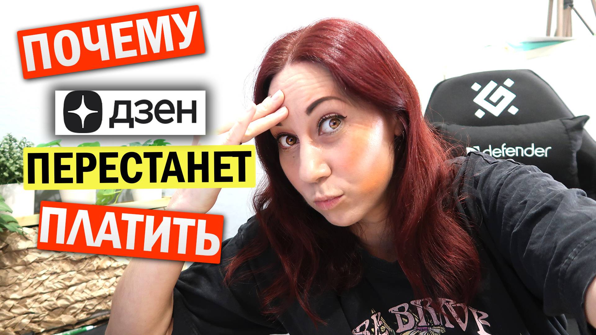 Вот это новость. Дзен не будет платить за видео смотреть онлайн