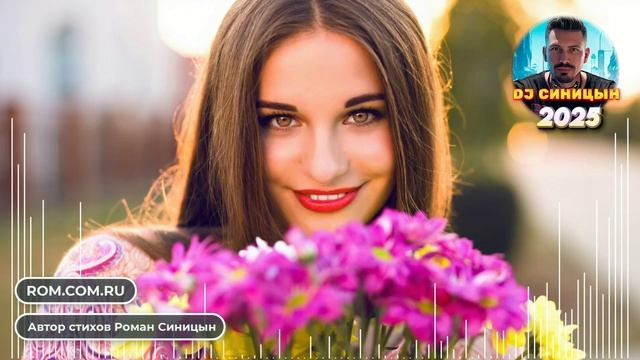 DJ СИНИЦЫН - Любовь, как пламя смотреть онлайн