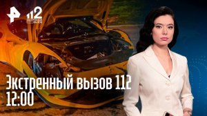 Кто был за рулем Ferrari в ДТП/Грабитель напал на пожилую пару/Обман с квартирой/Экстренный вызов
