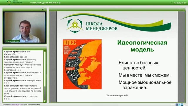 22. Четыре модели влияния Мартынов смотреть онлайн