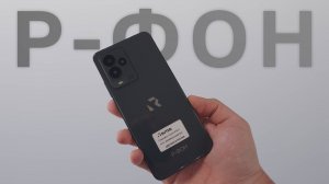 Р-ФОН жив! Первый обзор российского смартфона