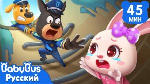 Опасный люк | Правила Безопасности в жизни | Сборник мультиков для детей | Шериф Лабрадор | BabyBus