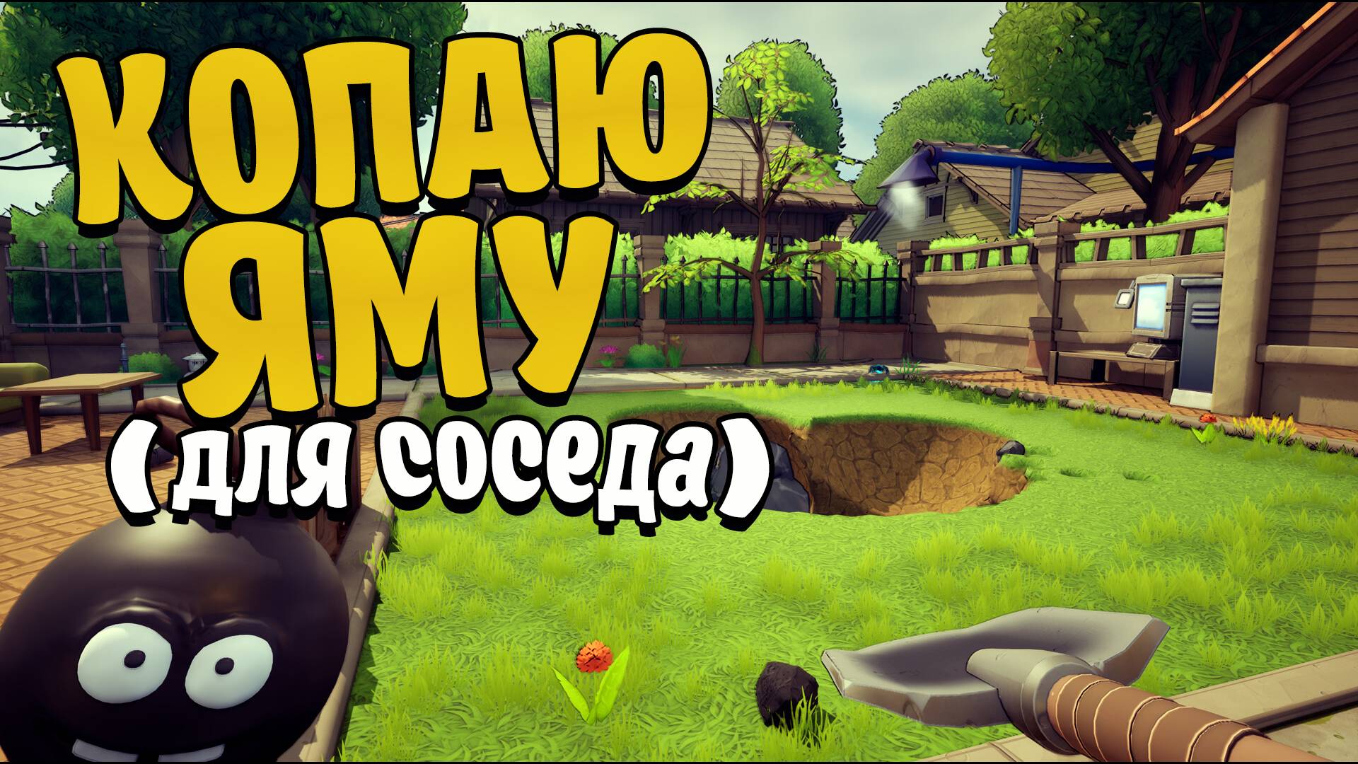 ОПЯТЬ КОПАТЬ | IDigging - ВЫШЛА! #1