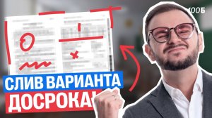 Слив досрочного варианта ЕГЭ по информатике | Артем Flash | 100балльный репетитор
