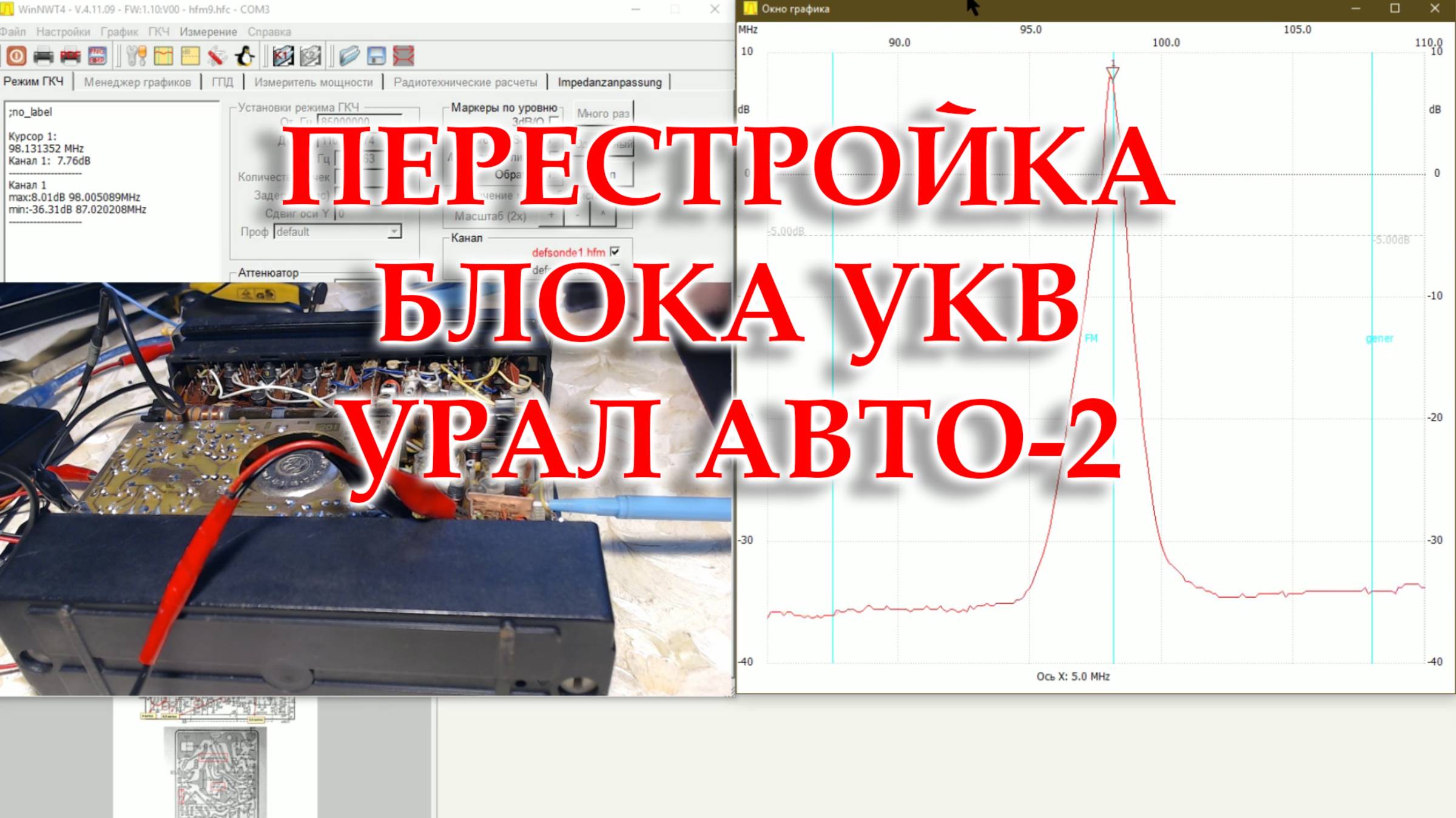 Перестройка блока УКВ в радиоприемнике Урал Авто-2 смотреть онлайн