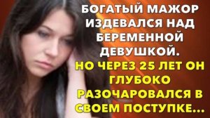 📗 Истории из жизни. Богатый мажор издевался над беременной девушкой... Жизненные истории