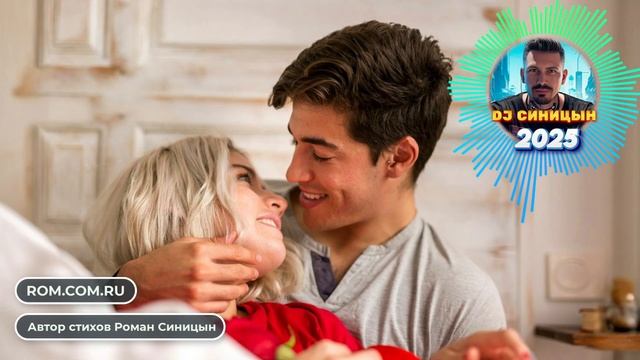 DJ СИНИЦЫН - Ты тот, кого нельзя терять смотреть онлайн
