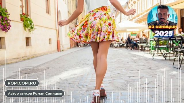 DJ СИНИЦЫН - Юбка смотреть онлайн