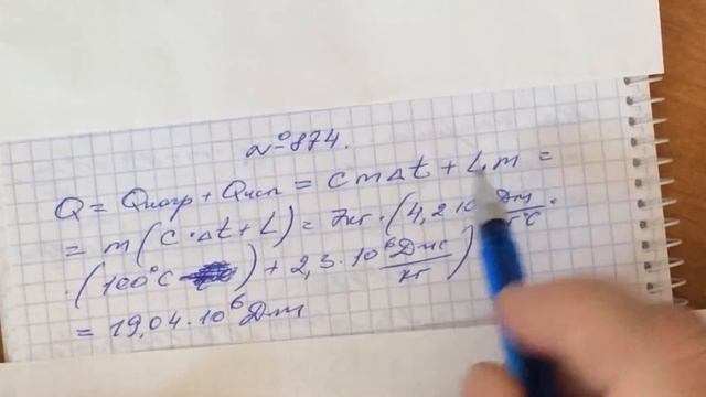 Задача 874 Перышкин 8 класс смотреть онлайн