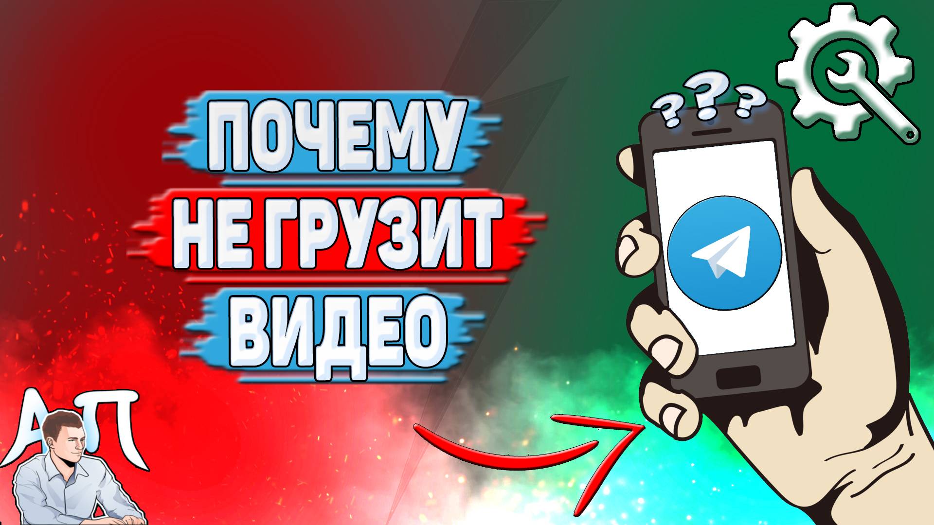 Почему не грузит видео в Телеграмме?