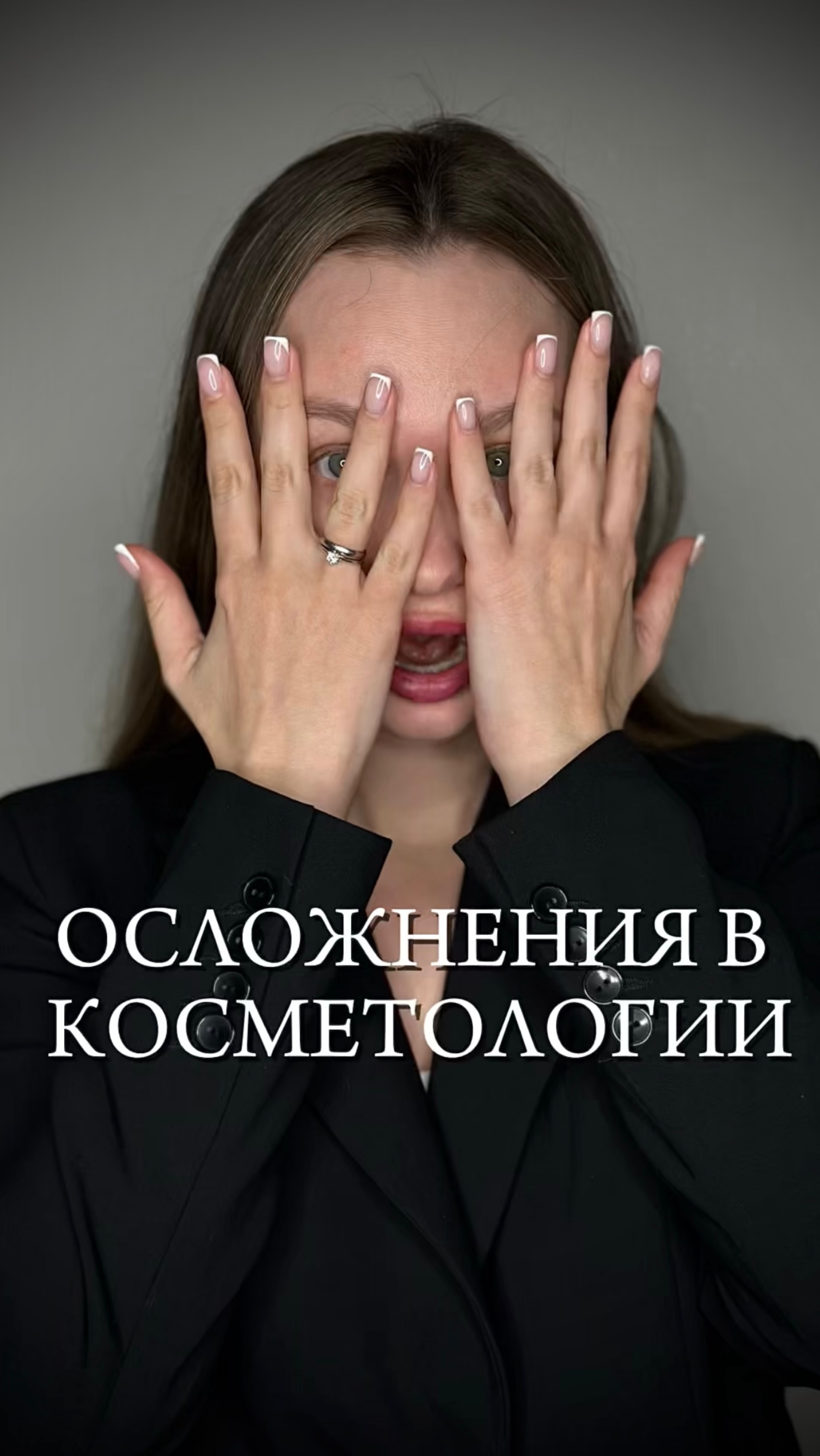 ОСЛОЖНЕНИЯ В КОСМЕТОЛОГИИ смотреть онлайн
