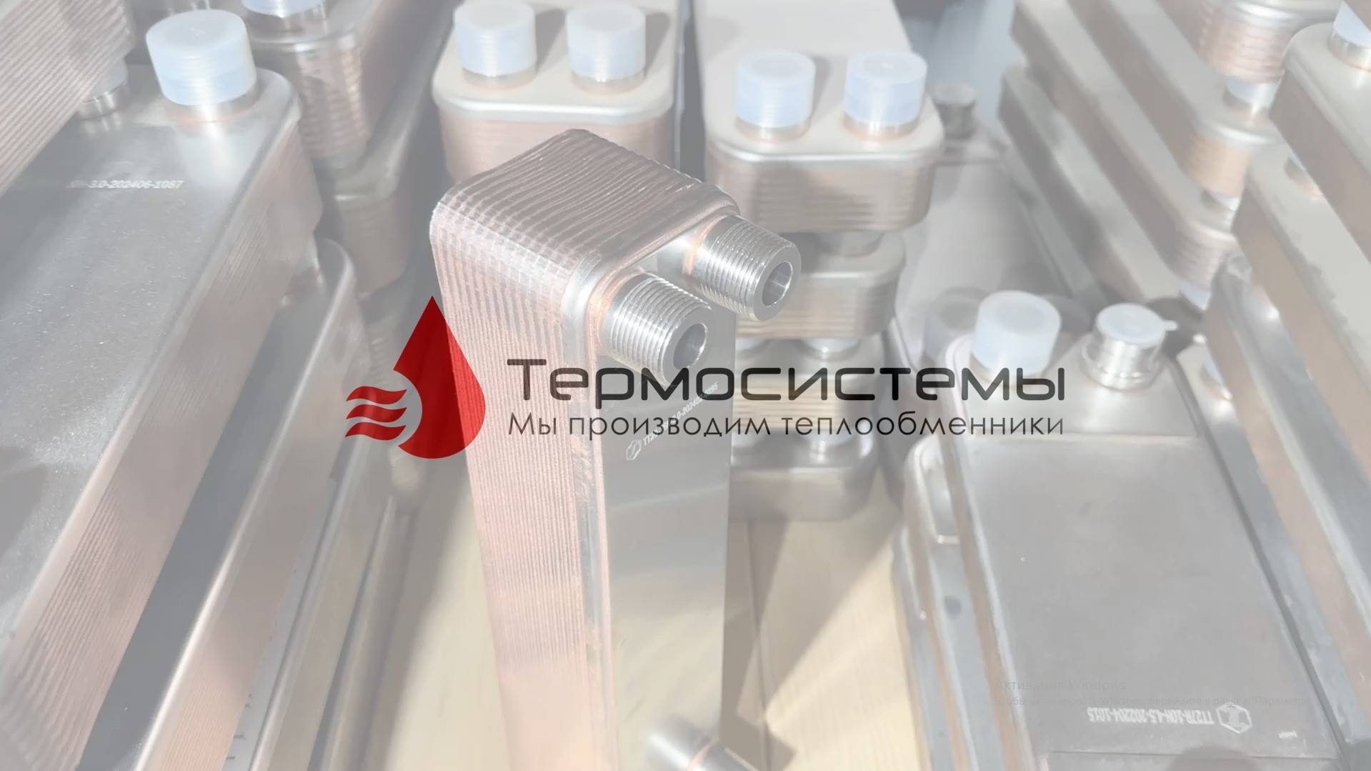 Паяный теплообменник ТТ20-26 для системы теплого пола квартирного помещения. Отгрузка заказчику. смотреть онлайн