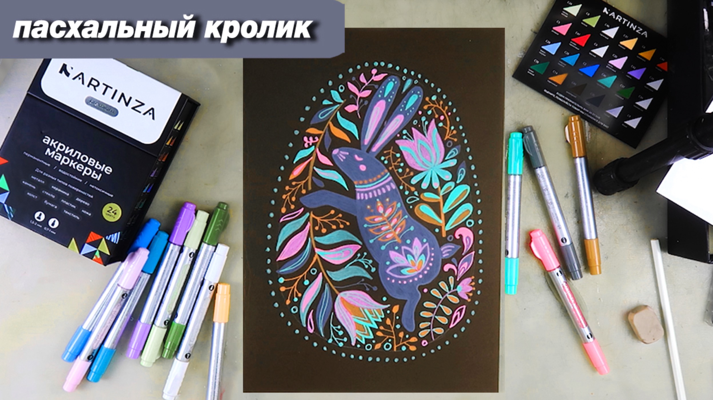 Как нарисовать кролика на Пасху акриловыми маркерами смотреть онлайн