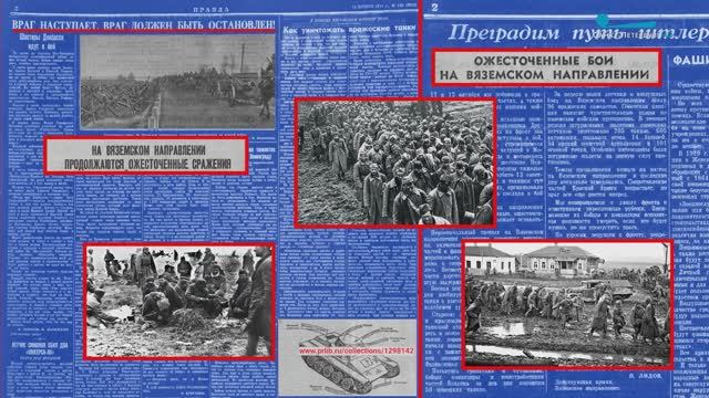 Дневник Победы. Наступление на Москву