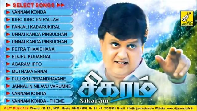 SIGARAM - TAMIL FILM SONGS - JUKEBOX || KJ YESUDAS, SP BALASUBRAHMANYAM || VIJAY MUSICALS смотреть онлайн