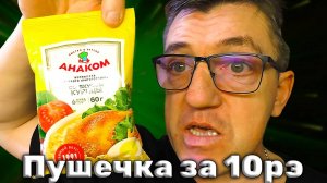 Анаком Самая настоящая бомж лапша за 10 денег Вкус развала СССР
