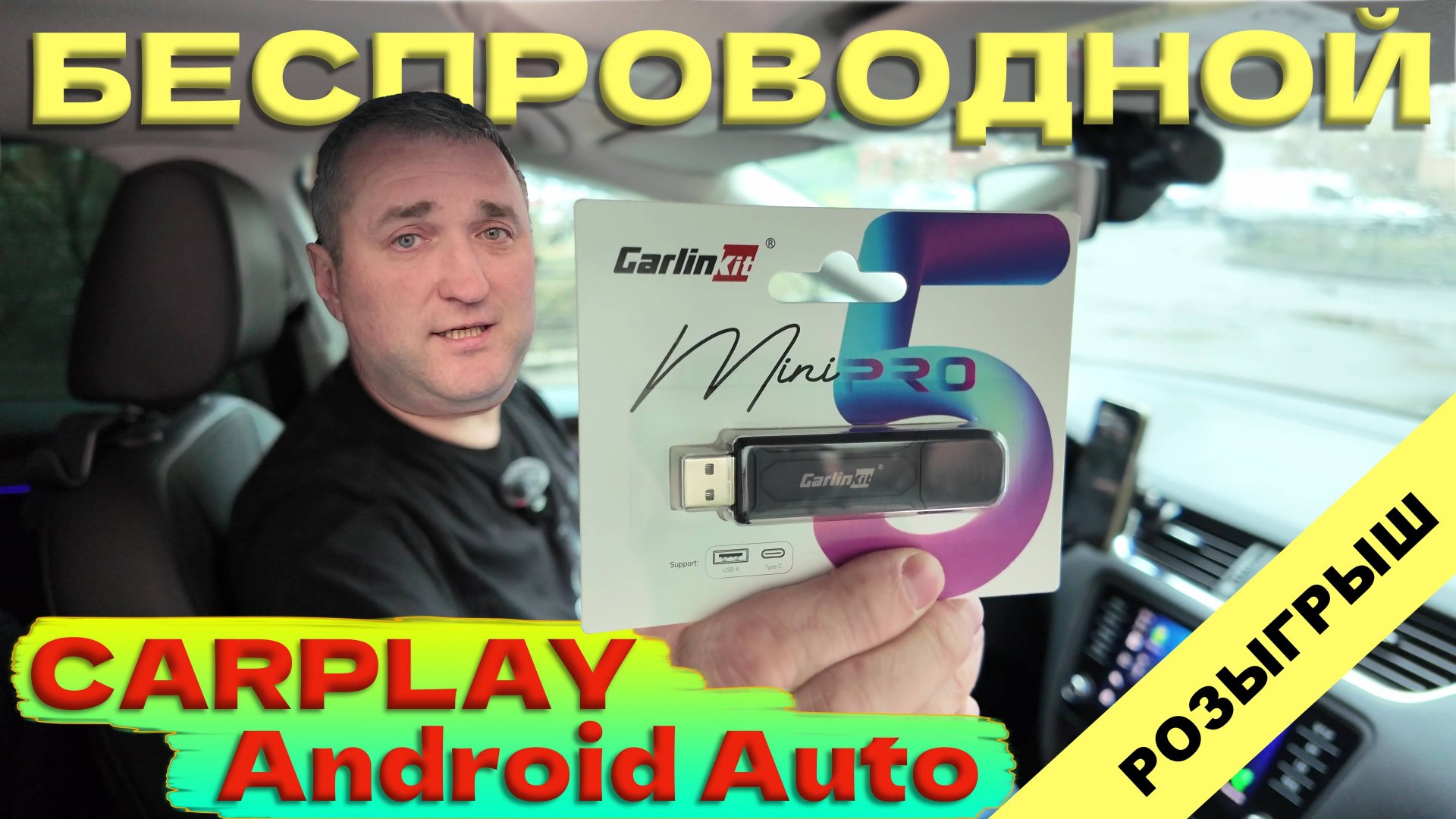 БЕСПРОВОДНОЙ CarPlay и Android Auto. Carlinkit mini 5 PRO. Обновление прошивки. РОЗЫГРЫШИ смотреть онлайн