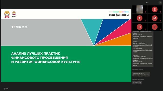 Современные Технологии Управления, ДФО 02.04 – день 3
