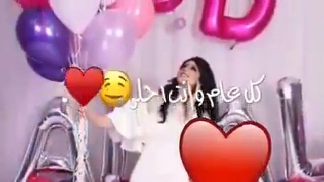 اليوم عيد ميلادي صار عمري 18 سنه مواليد 2001 شهر سادس يوم 27💋👇 смотреть онлайн